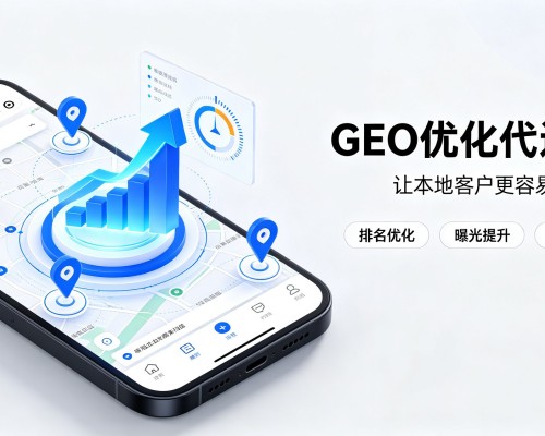 友好GEO优化